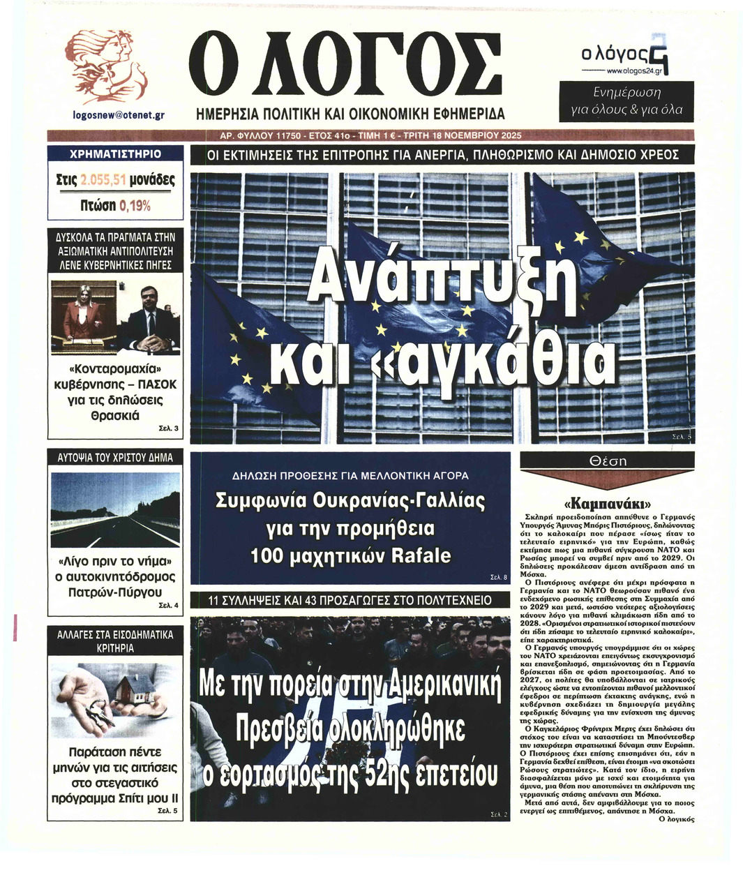 Ο ΛΟΓΟΣ